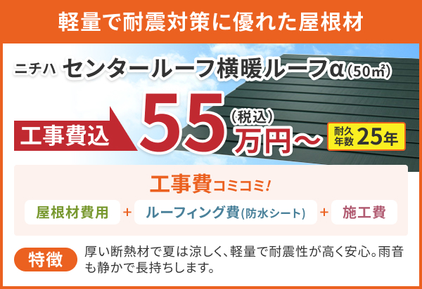 センタールーフ横団