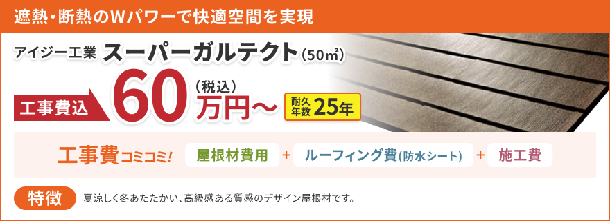 スーパーガルテクト