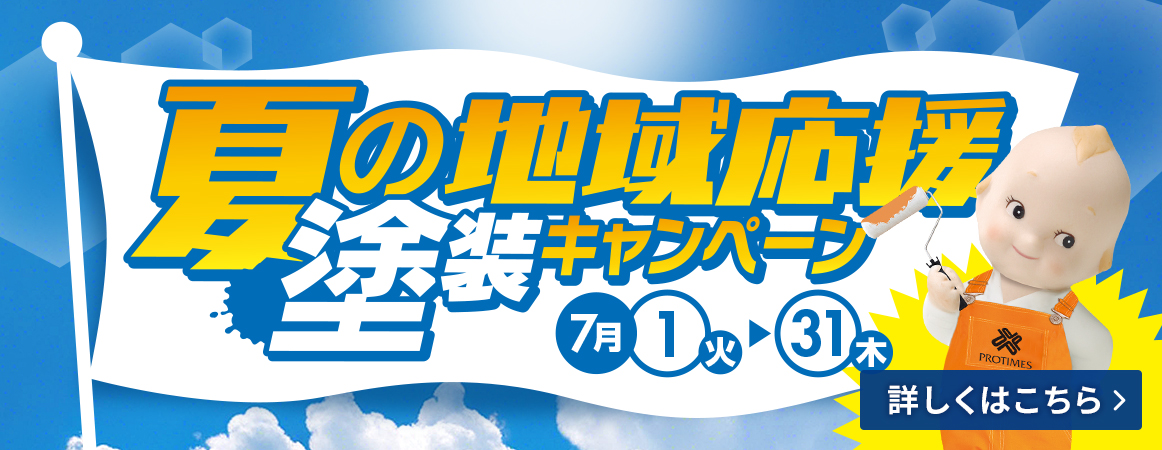 夏のキャンペーンPC版画像